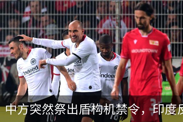 中方突然祭出盾构机禁令，印度反应强烈，“去中国化”遭遇重击
