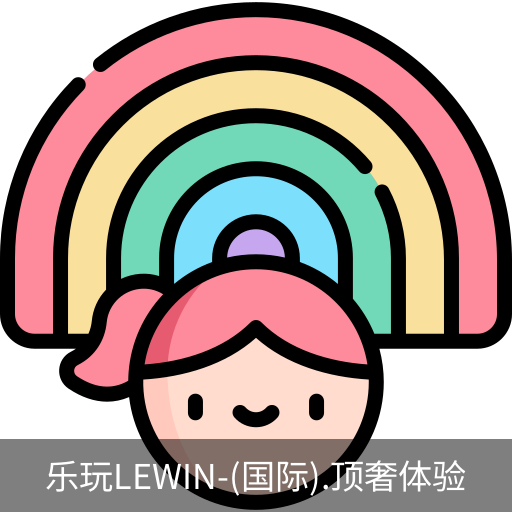 乐玩lewin-乐玩国际